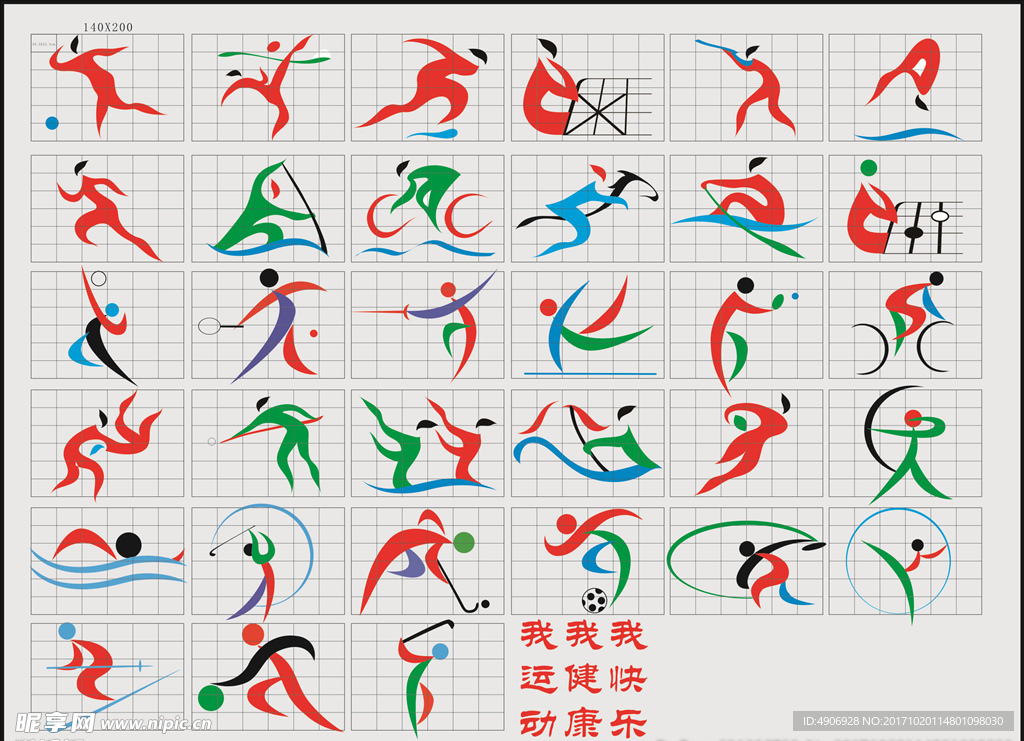 運會分別因